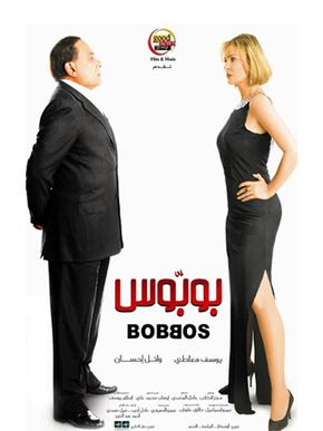 بوبوس